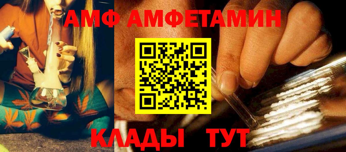 АМФЕТАМИН  Amphetamine  Вход с VPN  Дубна  АМФ 97% 