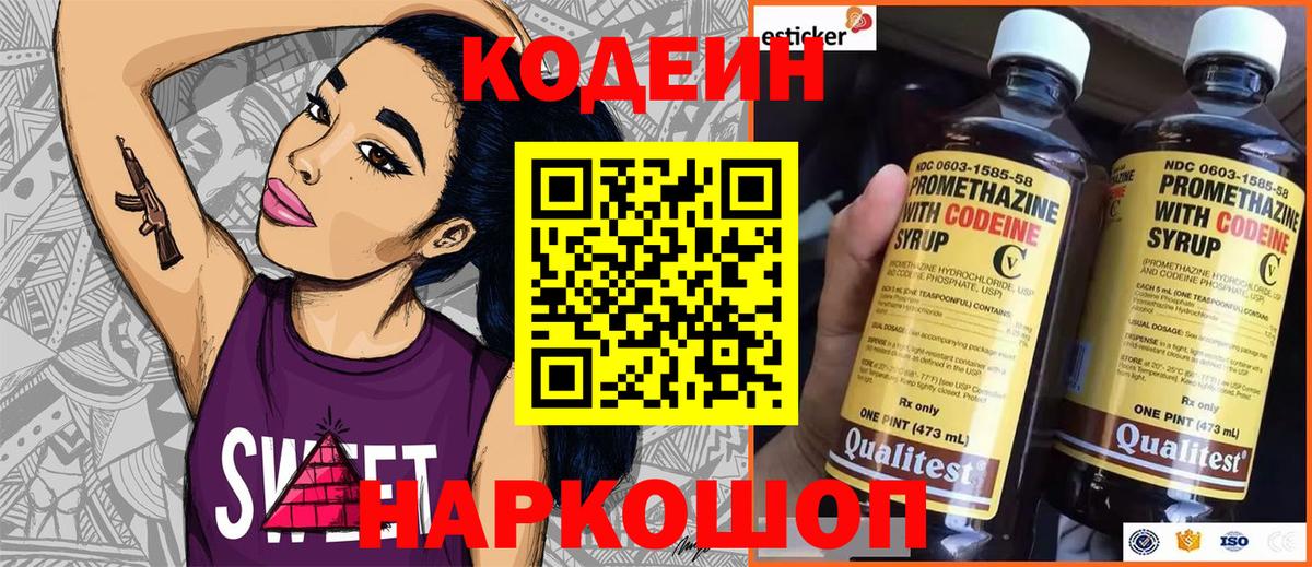 Кодеин напиток Lean (лин) Дубна