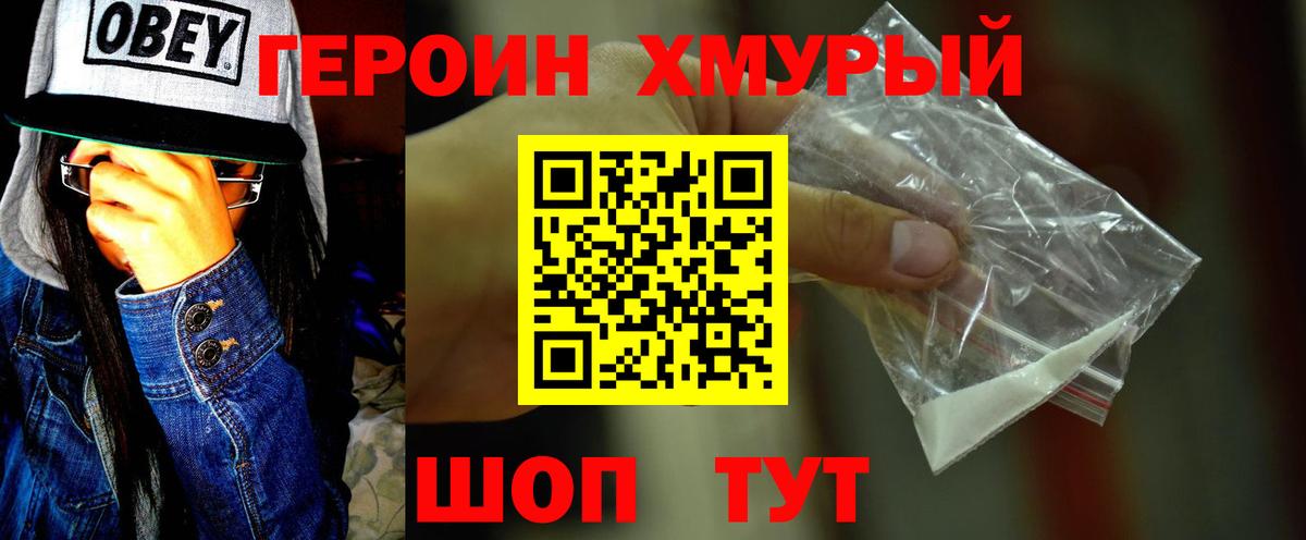 ГЕРОИН белый  Вход с VPN  Дубна 