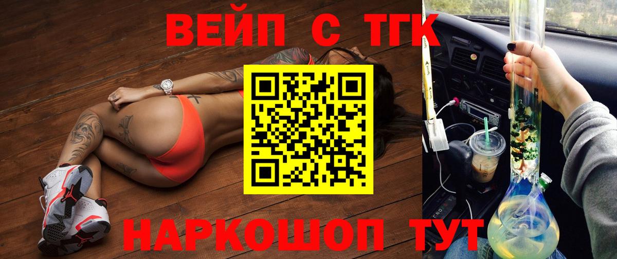 ТГК вейп  Вход с VPN  Дубна 