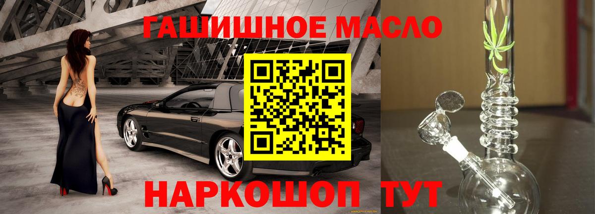 ТГК THC oil Дубна